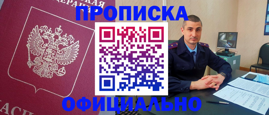временная регистрация собственник в Омске
