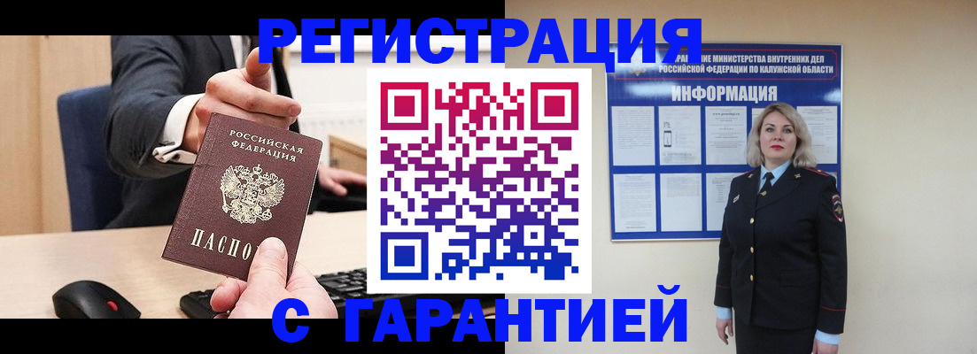 временная регистрация адрес в Омске