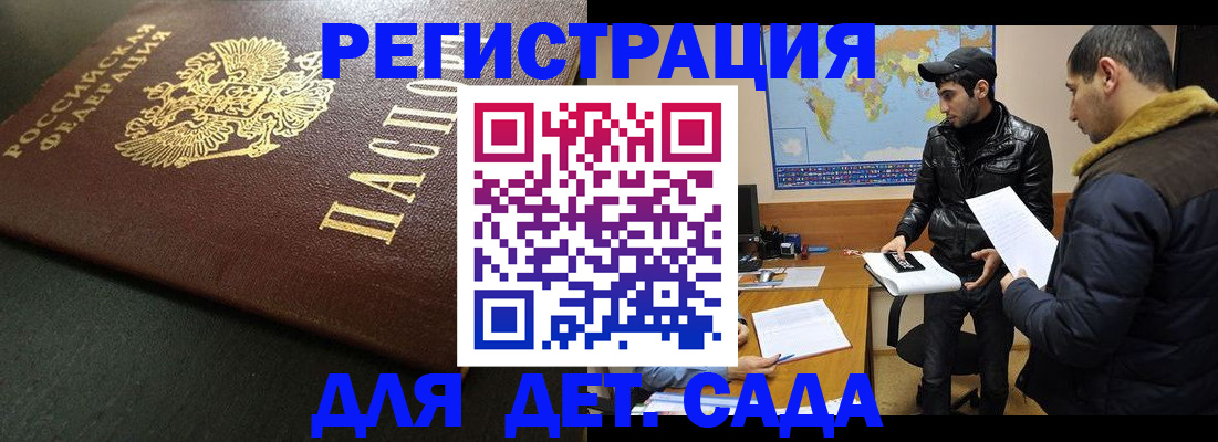 временная регистрация гарантия в Омске