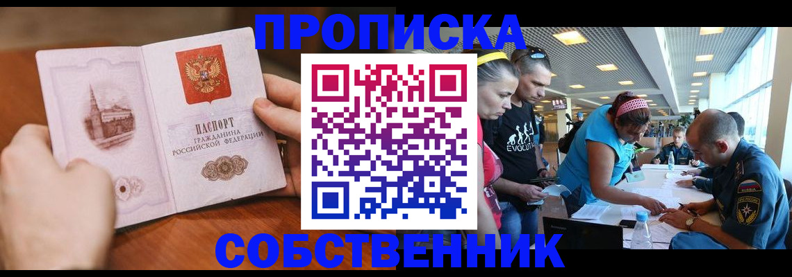 временная регистрация гарантия в Омске